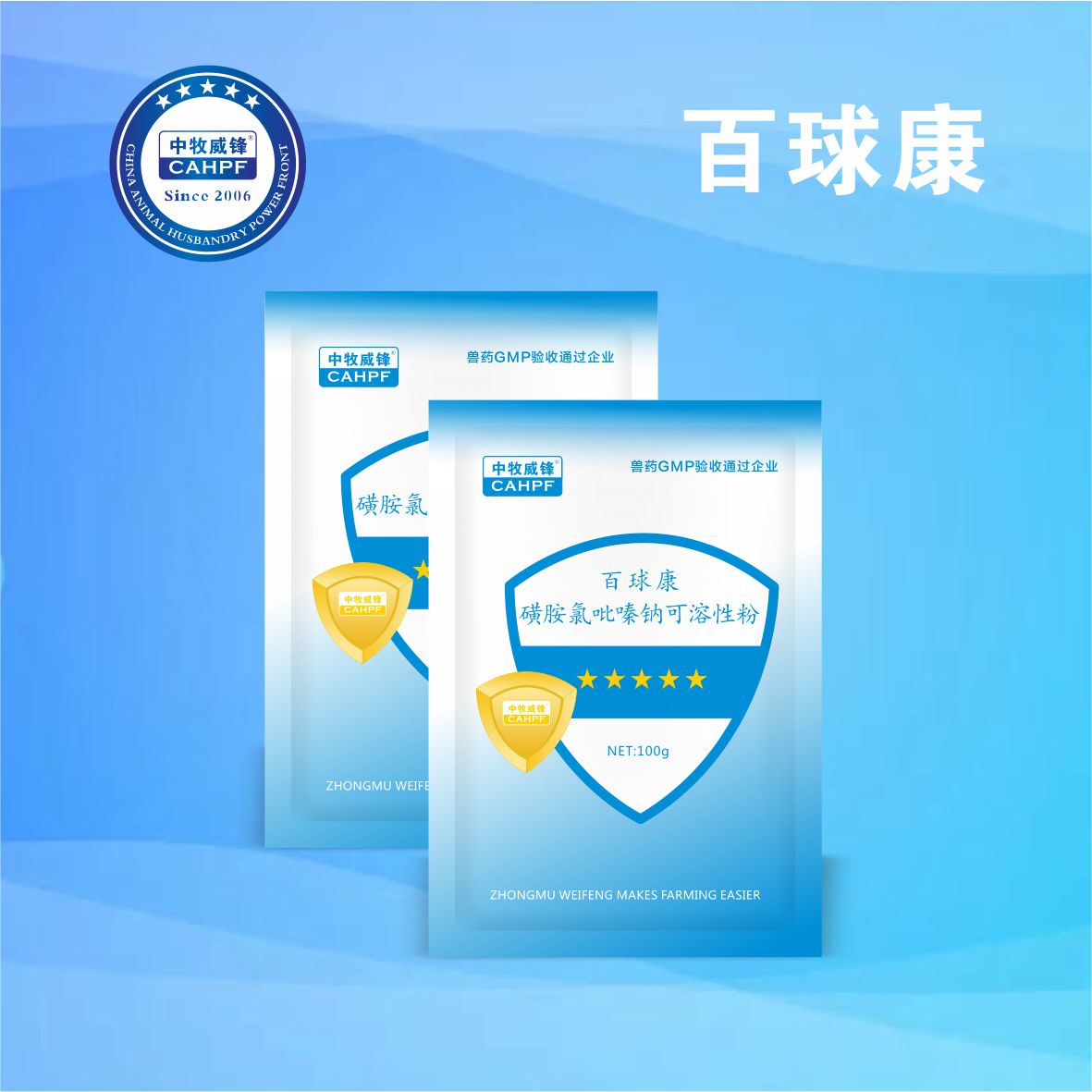 百球康（30%磺胺氯吡嗪钠可溶性粉）