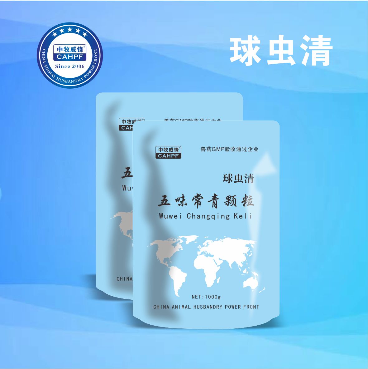 球虫清（五味常青颗粒）