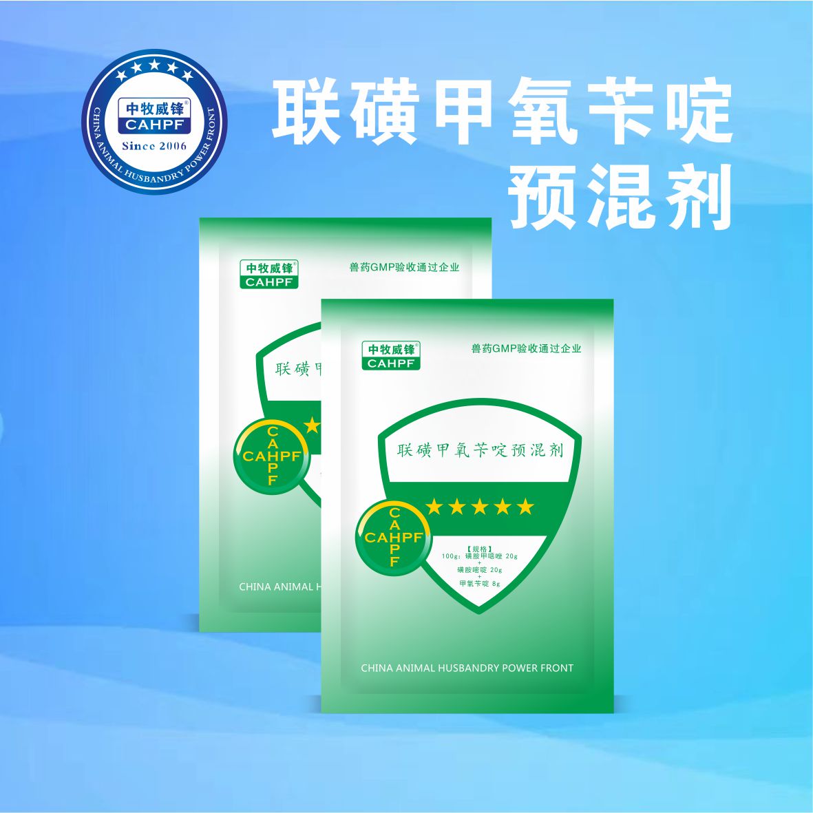 联磺甲氧苄啶预混剂