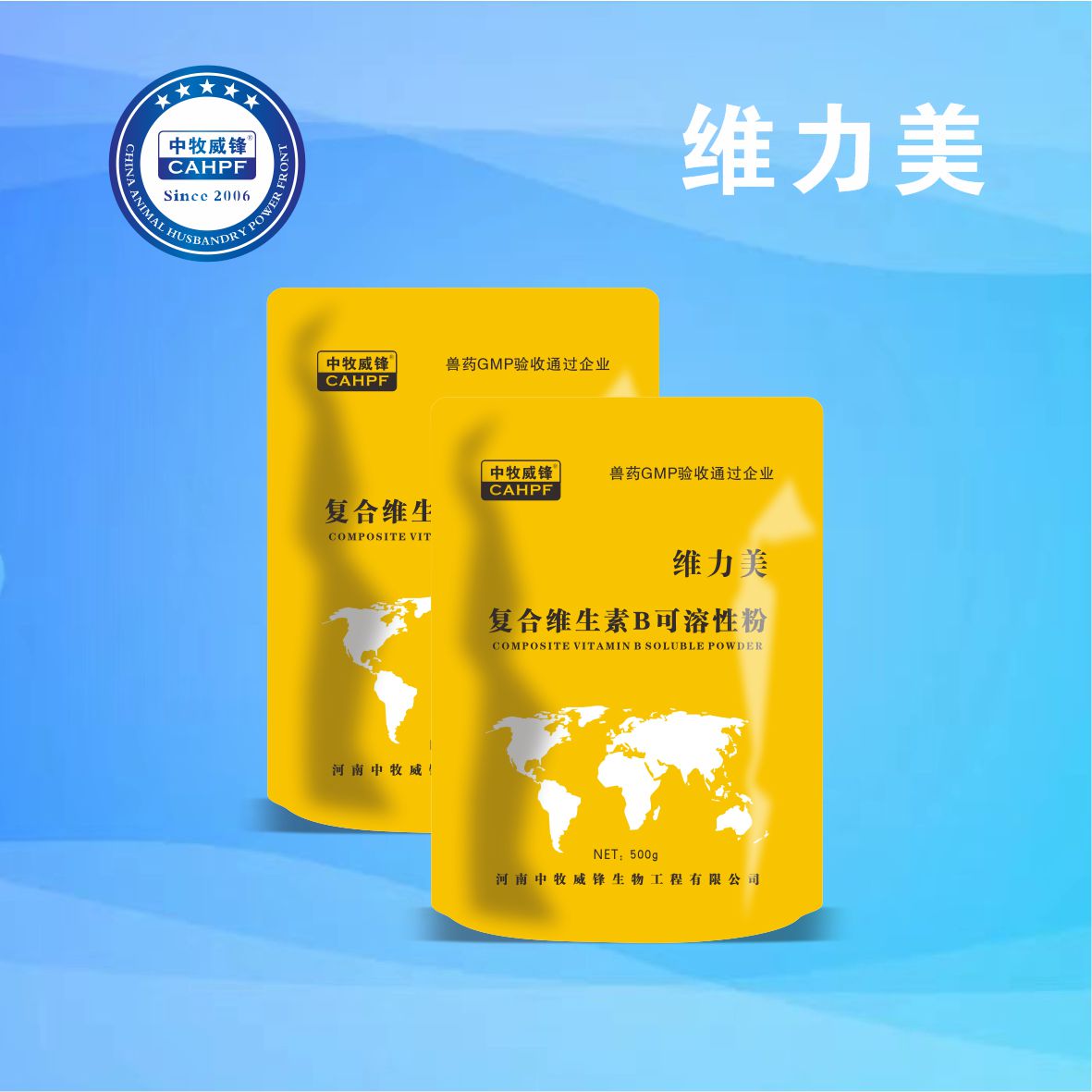 维力美（复合维生素B可溶性粉）
