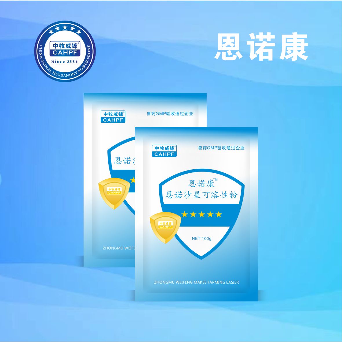 恩诺康（10%恩诺沙星可溶性粉）