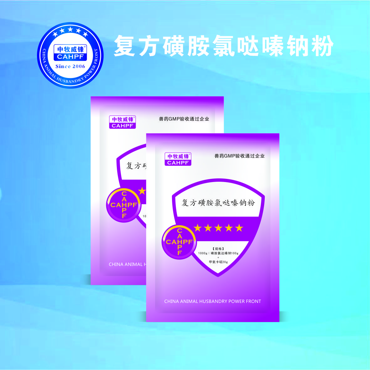 复方磺胺氯哒嗪钠粉