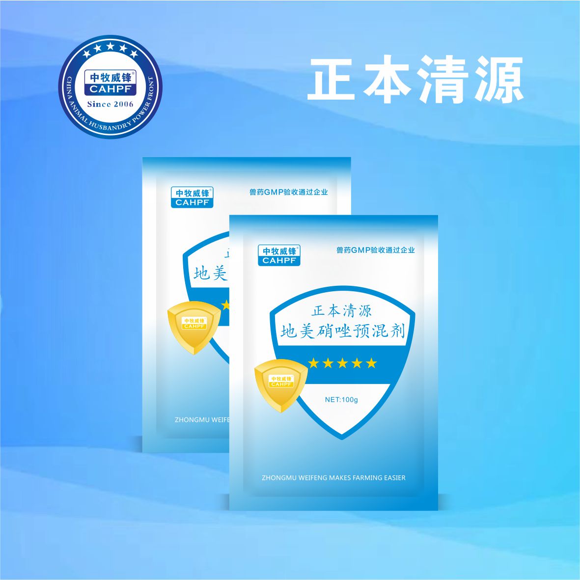 正本清源（20%地美硝唑预混剂）