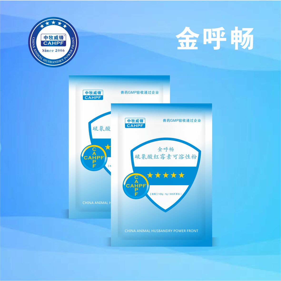 金呼畅（5%硫氰酸红霉素可溶性粉）