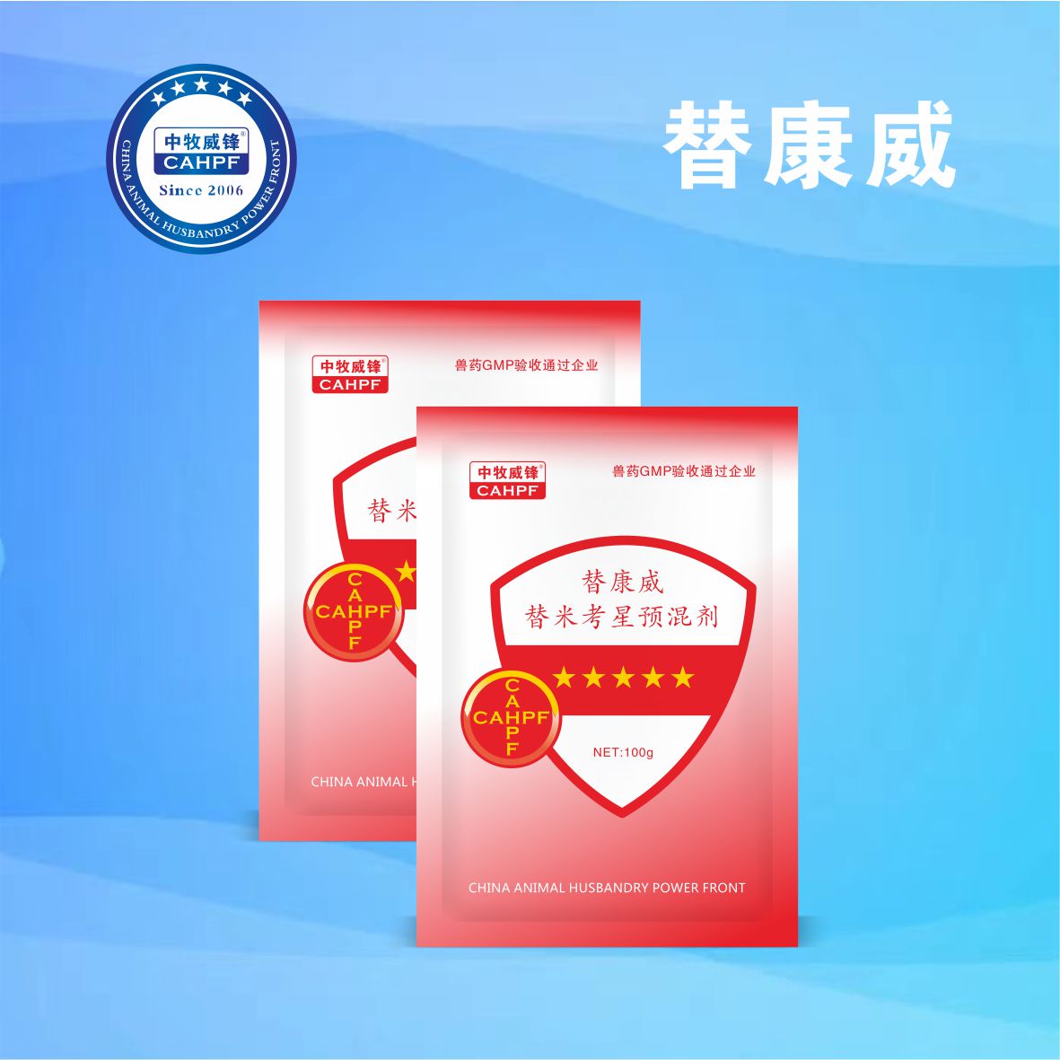 替康威（20%替米考星预混剂）