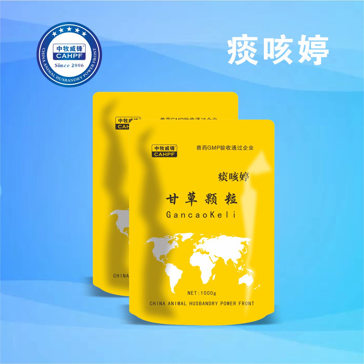 痰咳婷（甘草颗粒）