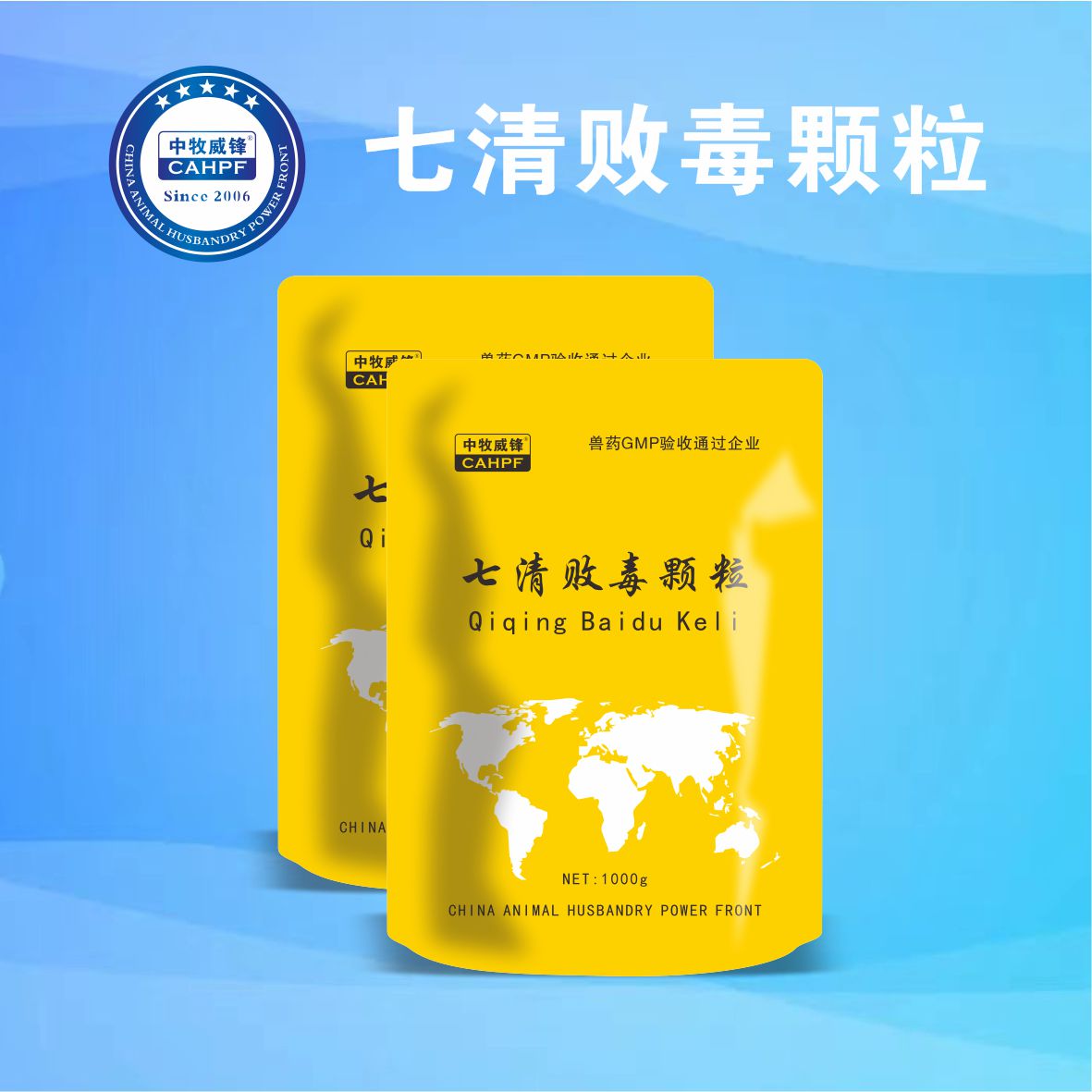 七清败毒颗粒