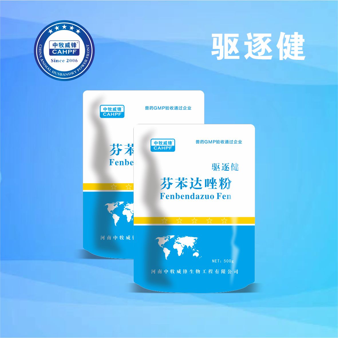驱逐健（5%芬苯达唑粉）